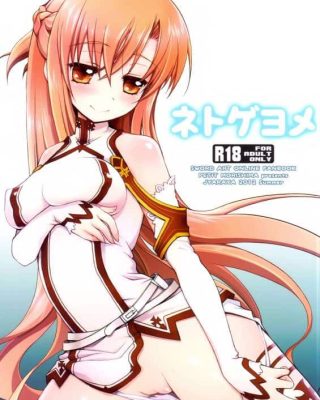 Doujinshi en español de Asuna Yuuki, Kazuto Kirigaya | Kirito de Sword Art Online