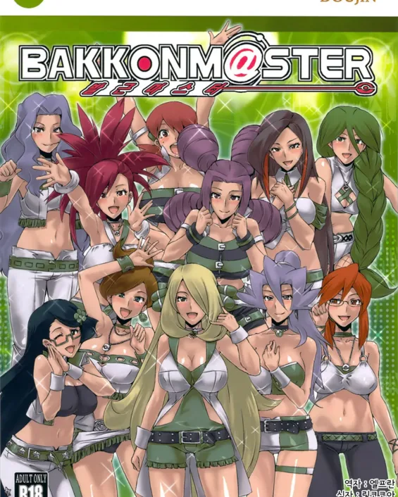 Pokemon | Pocket Monsters xxx, The iDOLM@STER xxx, Cynthia xxx, Producer xxx, BakkonMaster (Pokémon, THE iDOLM@STER), pagina 1