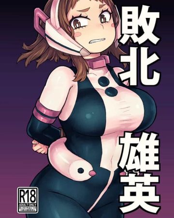 haiboku yuuei boku no hero academia