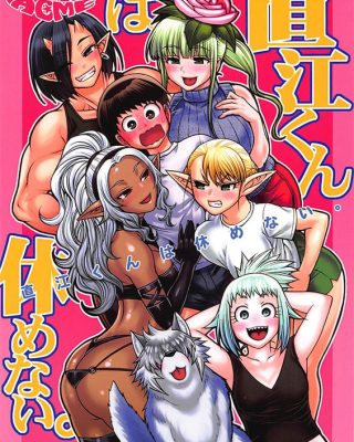 naoe kun wa yasumenai elf san wa yaserarenai