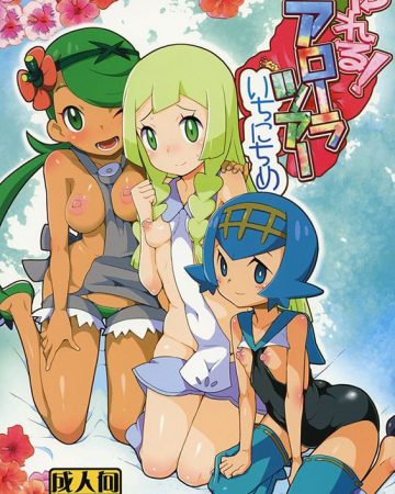 yareru alola tour ichinichime pokemon sun and moon