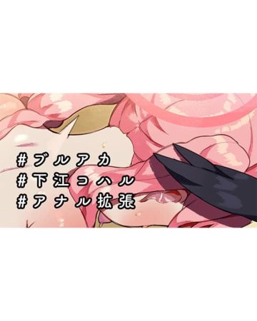 shimoe koharu chan anal fist gokubuto anal kakuchou hitori ecchi blue archive