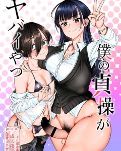 Doujinshi en español de Anna Yamada, Kyoutarou Ichikawa de Boku no Kokoro no Yabai Yatsu
