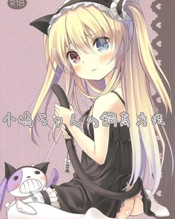 kobato chan no shiiku houhou boku wa tomodachi ga sukunai copia