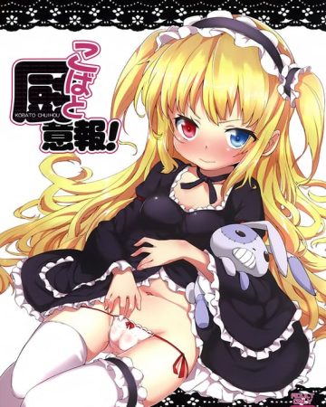 kobato chuihou boku wa tomodachi ga sukunai copia