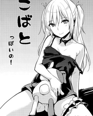 kobato ppoi no boku wa tomodachi ga sukunai copia