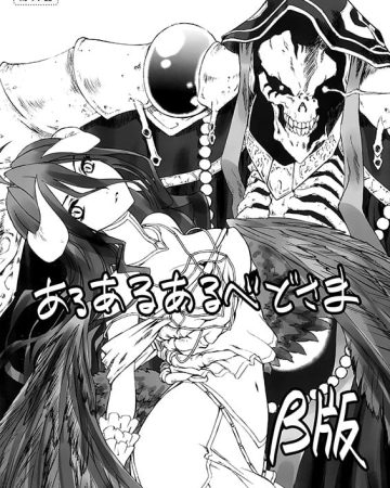 aru aru albedo sama v ban overlord copia