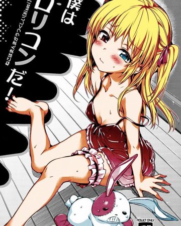 boku wa lolicon da boku wa tomodachi ga sukunai copia