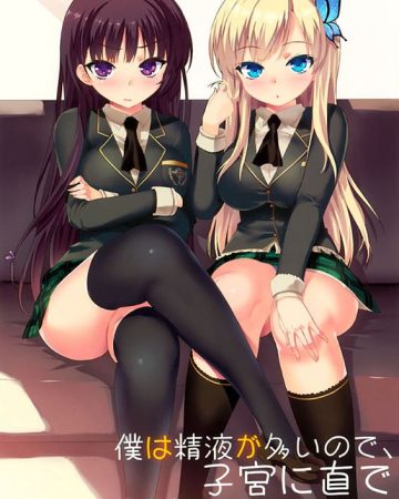 boku wa seieki ga ooi node shikyuu ni jika de nama nakadashi o tomerarenai boku wa tomodac copia