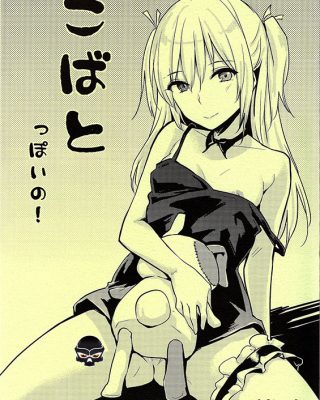 kobato ppoi no boku wa tomodachi ga sukunai copia