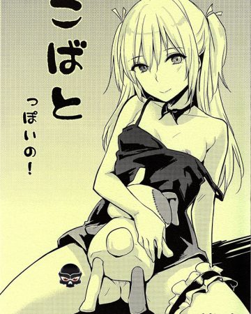 kobato ppoi no boku wa tomodachi ga sukunai copia