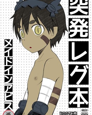 toppatsu regu hon made in abyss copia