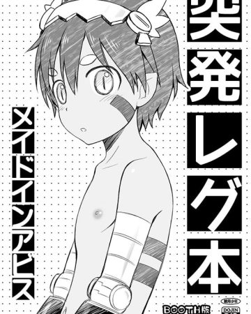 toppatsu regu hon made in abyss copia