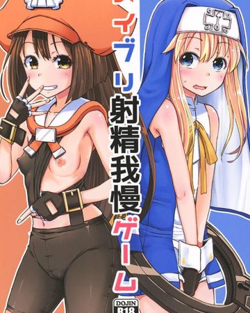 maybri shasei gaman game guilty gear copia