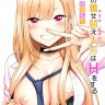 sono bisque doll wa h o suru 1 sono bisque doll wa koi o suru copia