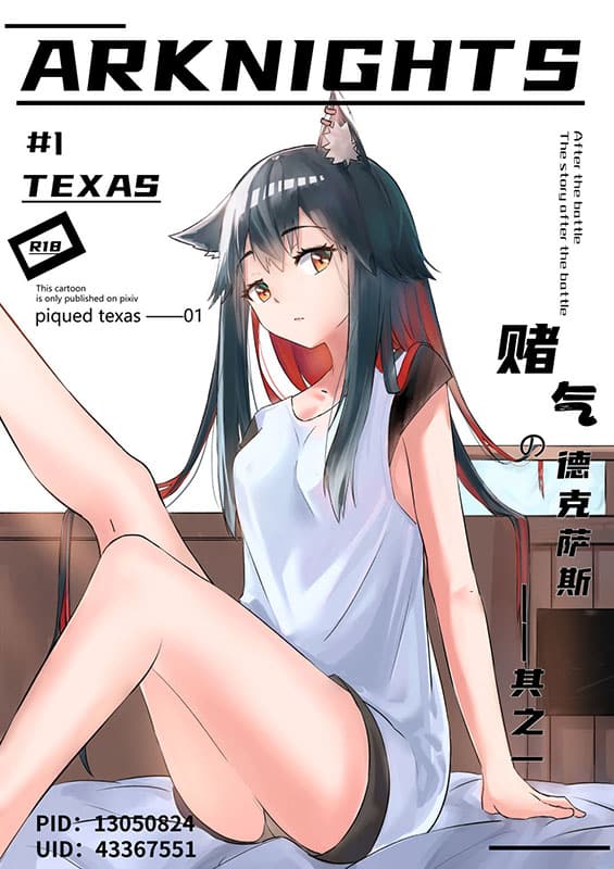 texas arknights doujin 001 arknights copia