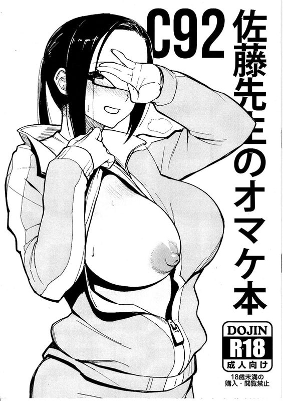 c92 satou sensei no omakebon demi chan wa kataritai copia