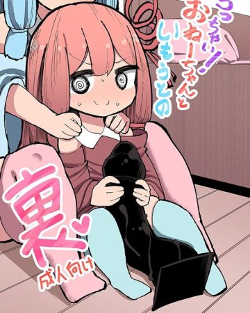 chicchai onee chan to imouto no ura voiceroid copia