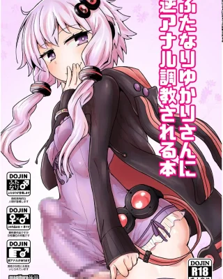 VOCALOID xxx, VOICEROID xxx, Yukari Yuzuki xxx, Futanari Yukari-san ni Gyaku Anal Choukyou Sareru Hon (VOCALOID), pagina 1