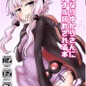 VOCALOID xxx, VOICEROID xxx, Yukari Yuzuki xxx, Futanari Yukari-san ni Gyaku Anal Choukyou Sareru Hon (VOCALOID), pagina 1