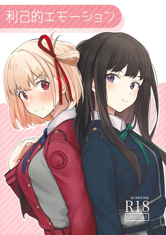 rikoteki emotion lycoris recoil copia