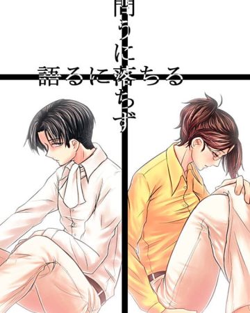 tou ni ochizu kataru ni ochiru shingeki no kyojin copia