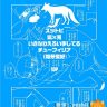kuikomu kiba no itami to soreto zootopia copia