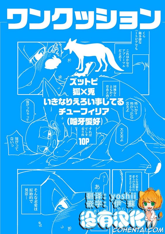 kuikomu kiba no itami to soreto zootopia copia