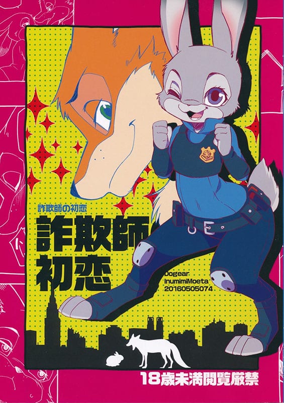 sagishi no hatsukoi zootopia copia