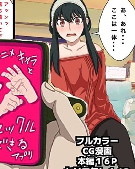 anime chara to seckle dekiru appli yor forger hen spy x family copia