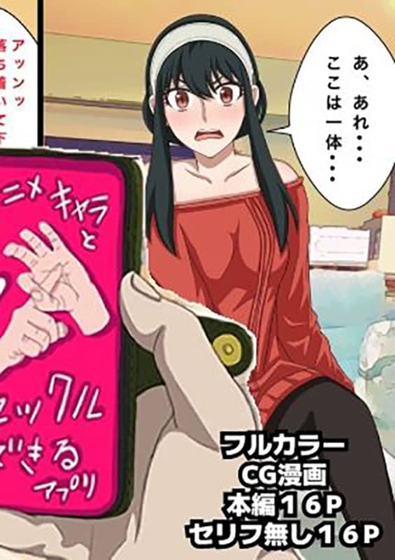 anime chara to seckle dekiru appli yor forger hen spy x family copia