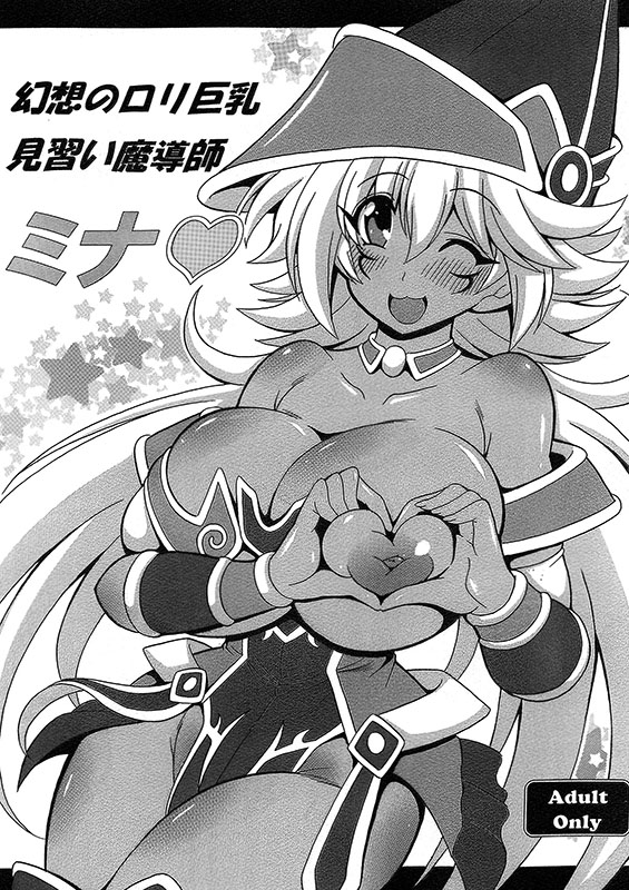 gensou no loli kyonyuu minarai madoushi mina yu gi oh copia