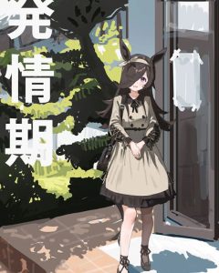 Doujinshi en español de Rice Shower de Uma Musume Pretty Derby