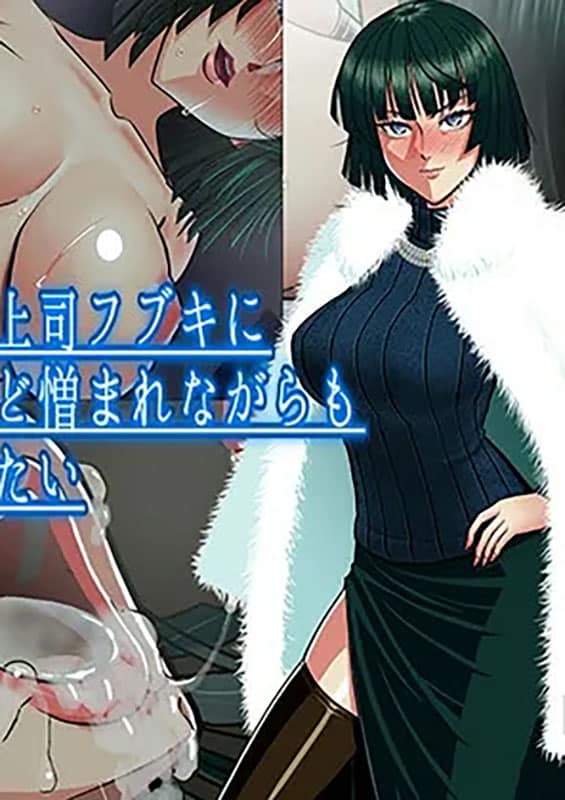 ki no tsuyoi onna joushi fubuki ni koroshitai hodo nikumare nagaramo tada aisaretai one punch man copia