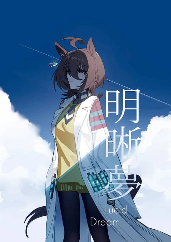 lucid dream uma musume pretty derby copia