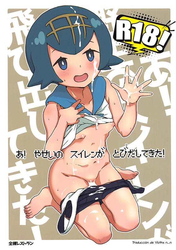 a yasei no suiren ga tobidashite kita pokemon sun and moon copia