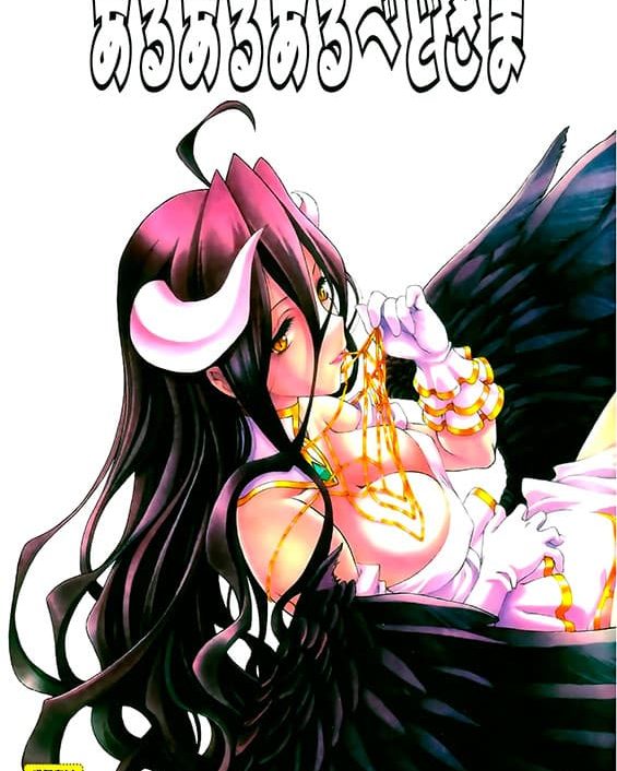 aru aru albedo sama overlord copia