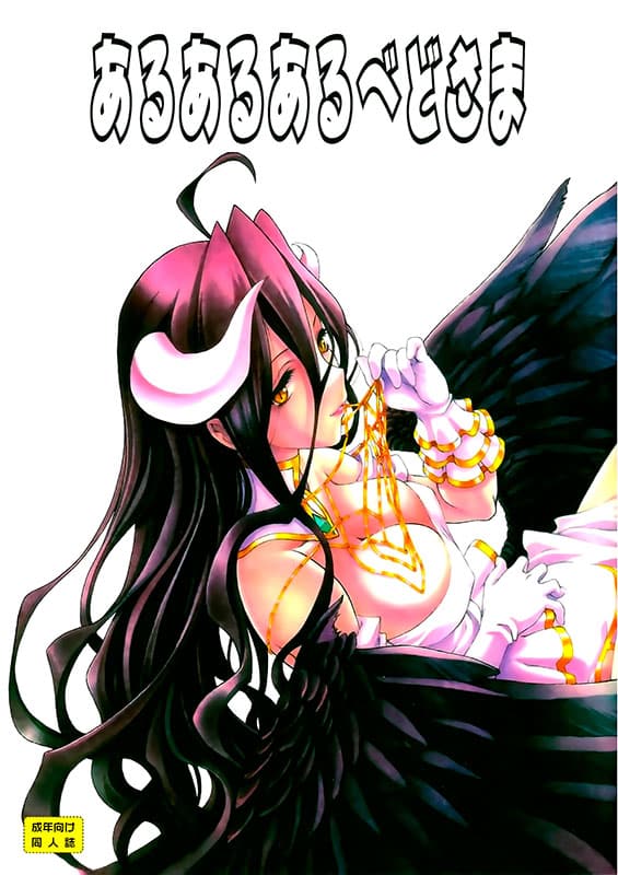 aru aru albedo sama overlord copia