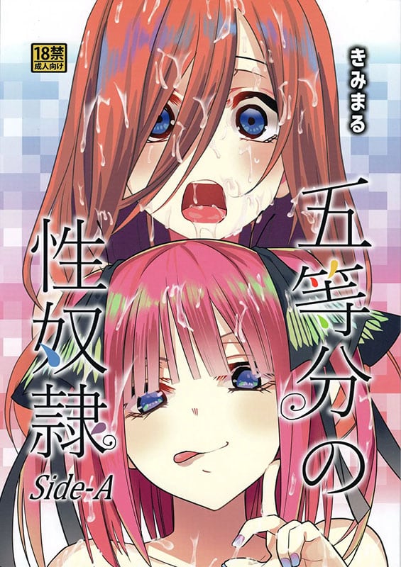 gotoubun no seidorei side a gotoubun no hanayome copia
