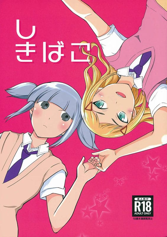 shikibako watashi ga motenai no wa dou kangaetemo omaera ga warui copia