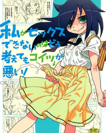 watashi ga sex dekinai no wa dou kangaete mo koitsu ga warui watashi ga motenai no wa dou kangaetemo omaera ga warui copia