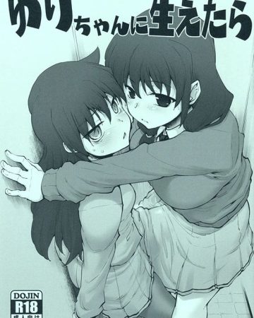 yuri chan ni haetara watashi ga motenai no wa dou kangaetemo omaera ga warui copia