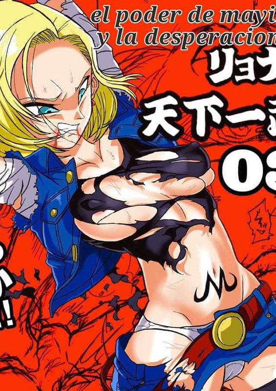 ryona budokai 3 android 18 vs trunks dragon ball z copia