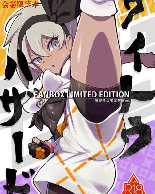 Doujinshi en español de Bea de Pokemon | Pocket Monsters