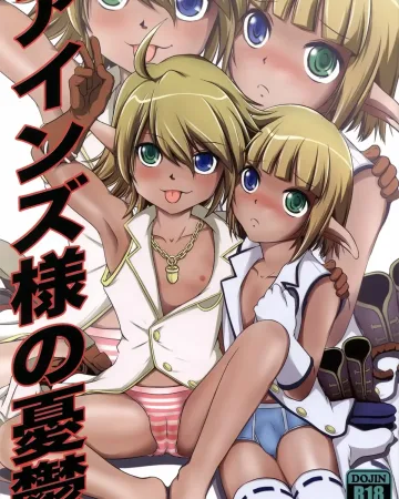 Overlord xxx, Aura Bella Fiora xxx, Mare Bello Fiore xxx, Ainz-sama no Yuuutsu (Overlord), pagina 1