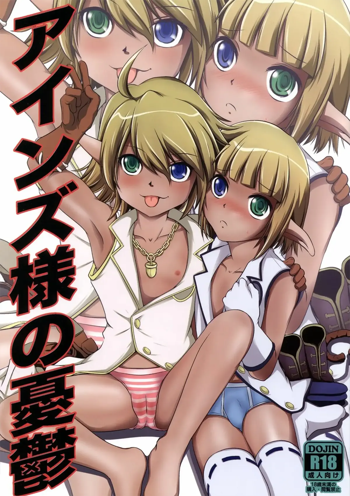 Overlord xxx, Aura Bella Fiora xxx, Mare Bello Fiore xxx, Ainz-sama no Yuuutsu (Overlord), pagina 1