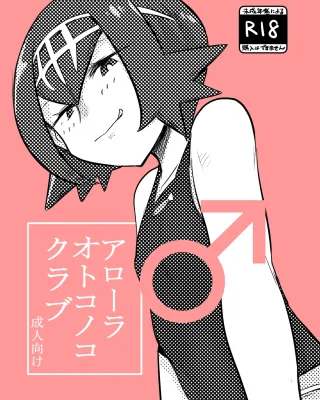 Doujinshi en español de Lana de Pokemon | Pocket Monsters