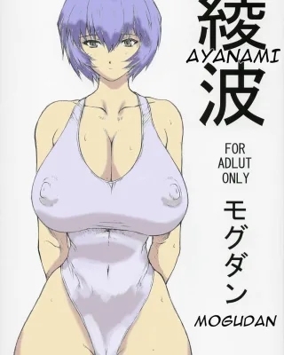 Doujinshi en español de Bayonetta, Rei Ayanami de Neon Genesis Evangelion