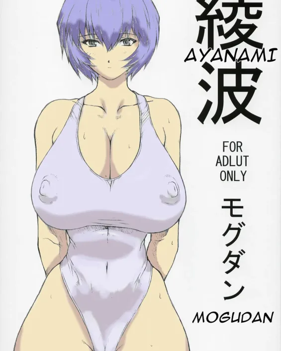 Neon Genesis Evangelion xxx, Bayonetta xxx, Rei Ayanami xxx, Ayanami (Neon Genesis Evangelion), pagina 1