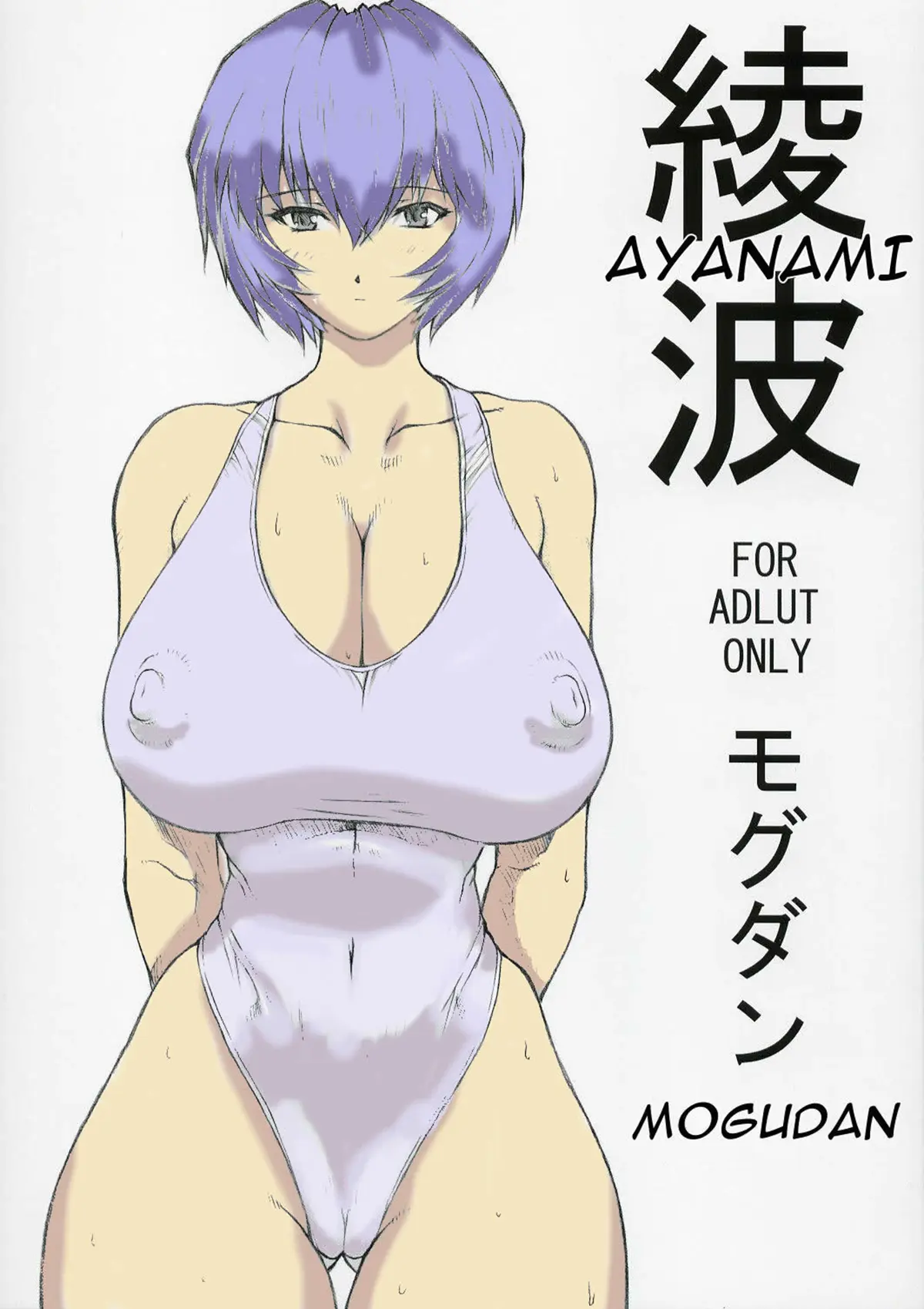Neon Genesis Evangelion xxx, Bayonetta xxx, Rei Ayanami xxx, Ayanami (Neon Genesis Evangelion), pagina 1